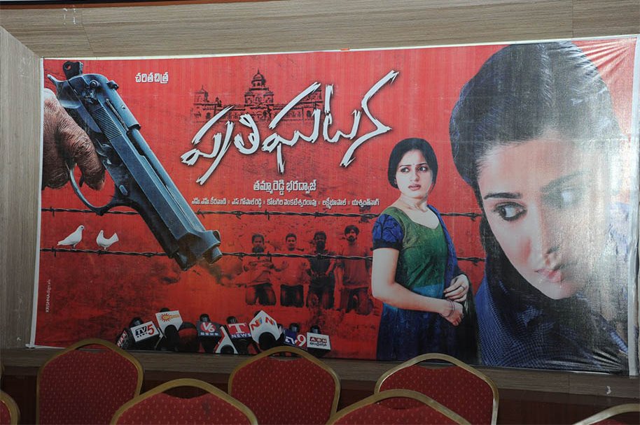 Pratighatana-Trailer-Launch